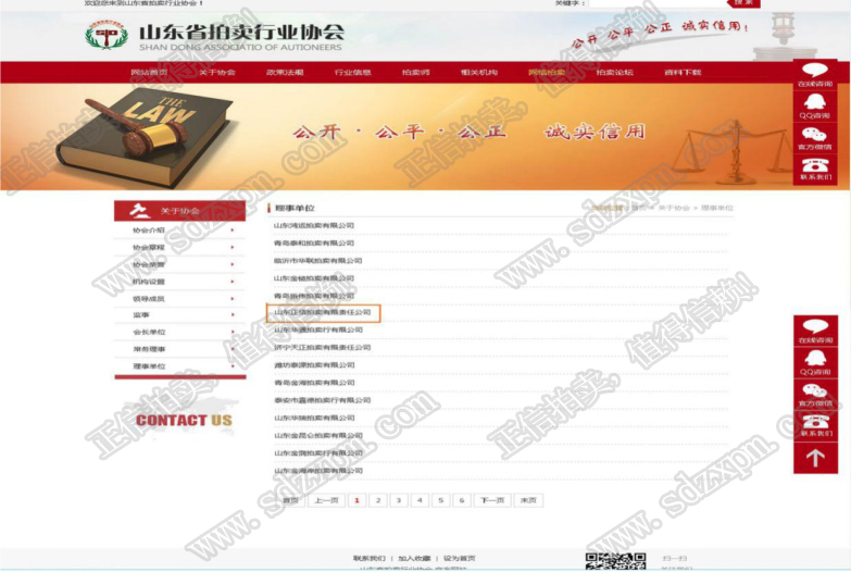 山东省拍卖行业协会理事单位