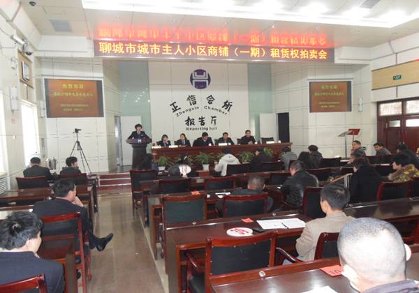 城市主人商铺租赁权拍卖会