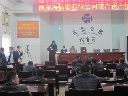 东海破产资产拍卖会